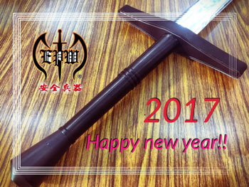 新年快樂2017