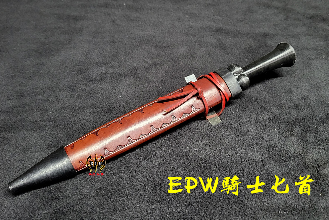 EPW騎士匕首